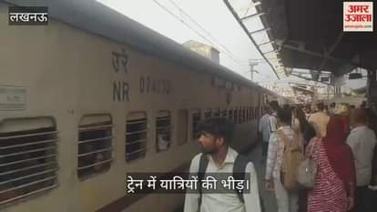 Lucknow: चारबाग रेलवे स्टेशन पर जम्मू तवी जाने वाली बेगमपुरा एक्सप्रेस ट्रेन में यात्रियों की भीड़