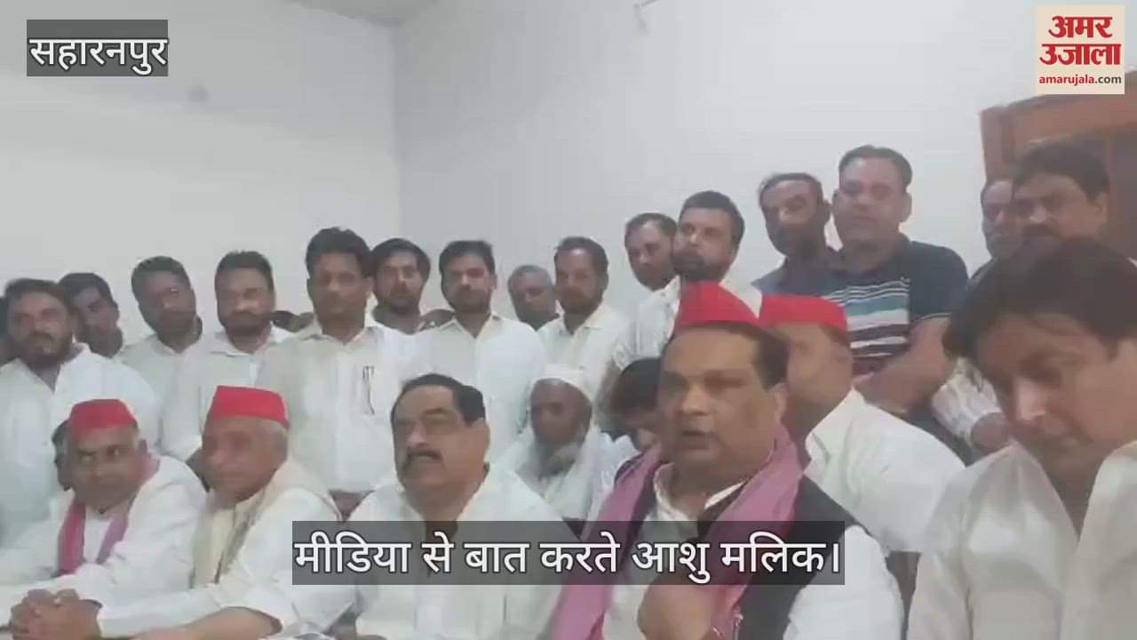 Saharanpur: SP MLA Ashu Malik said – MP Imran Masood is a sleeper cell of BJP