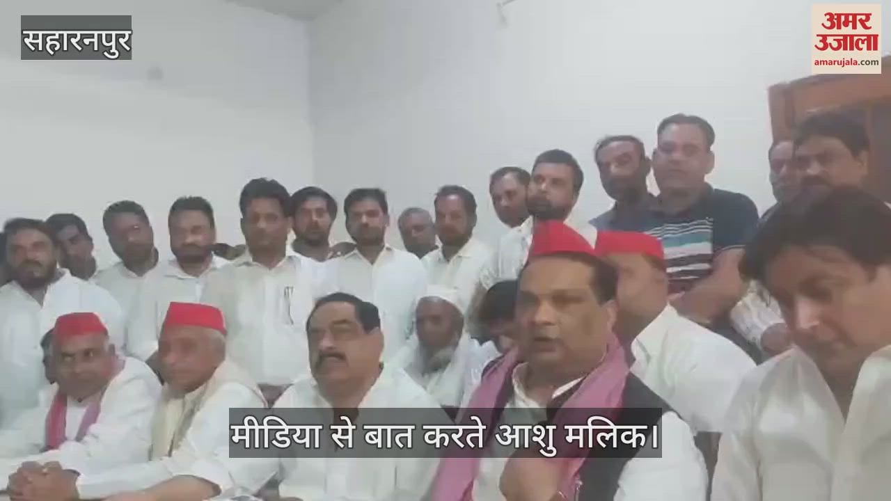 Saharanpur: SP MLA Ashu Malik said – MP Imran Masood is a sleeper cell of BJP
