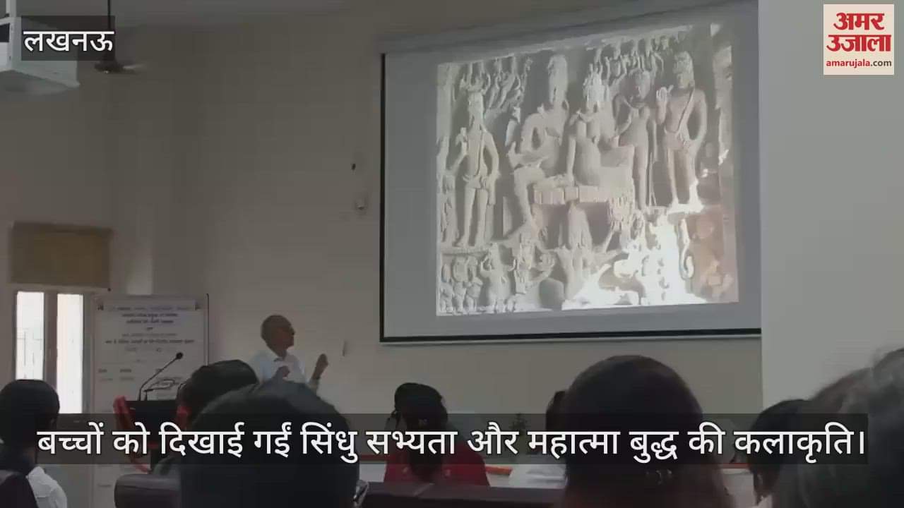 Lucknow : राज्य संग्रहालय में बच्चों को सिंधु सभ्यता और महात्मा बुद्ध की कलाकृति दिखाई गईं