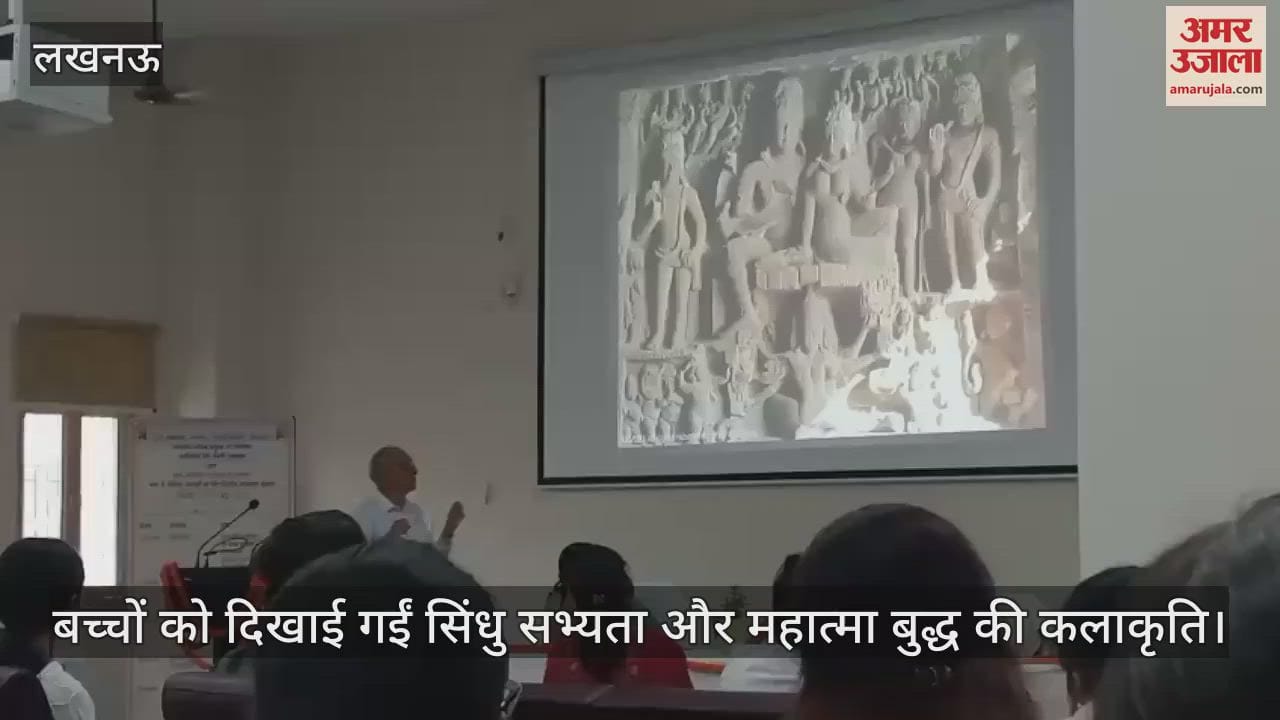 Lucknow : राज्य संग्रहालय में बच्चों को सिंधु सभ्यता और महात्मा बुद्ध की कलाकृति दिखाई गईं