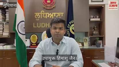 लुधियाना में शाम चार बजे आपातकालीन सायरन, रात आठ बजे ब्लैकआउट
