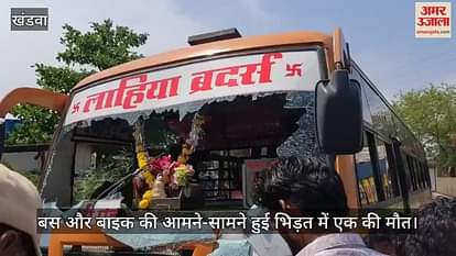 One killed and one injured in a collision between bus and a bike in Khargone