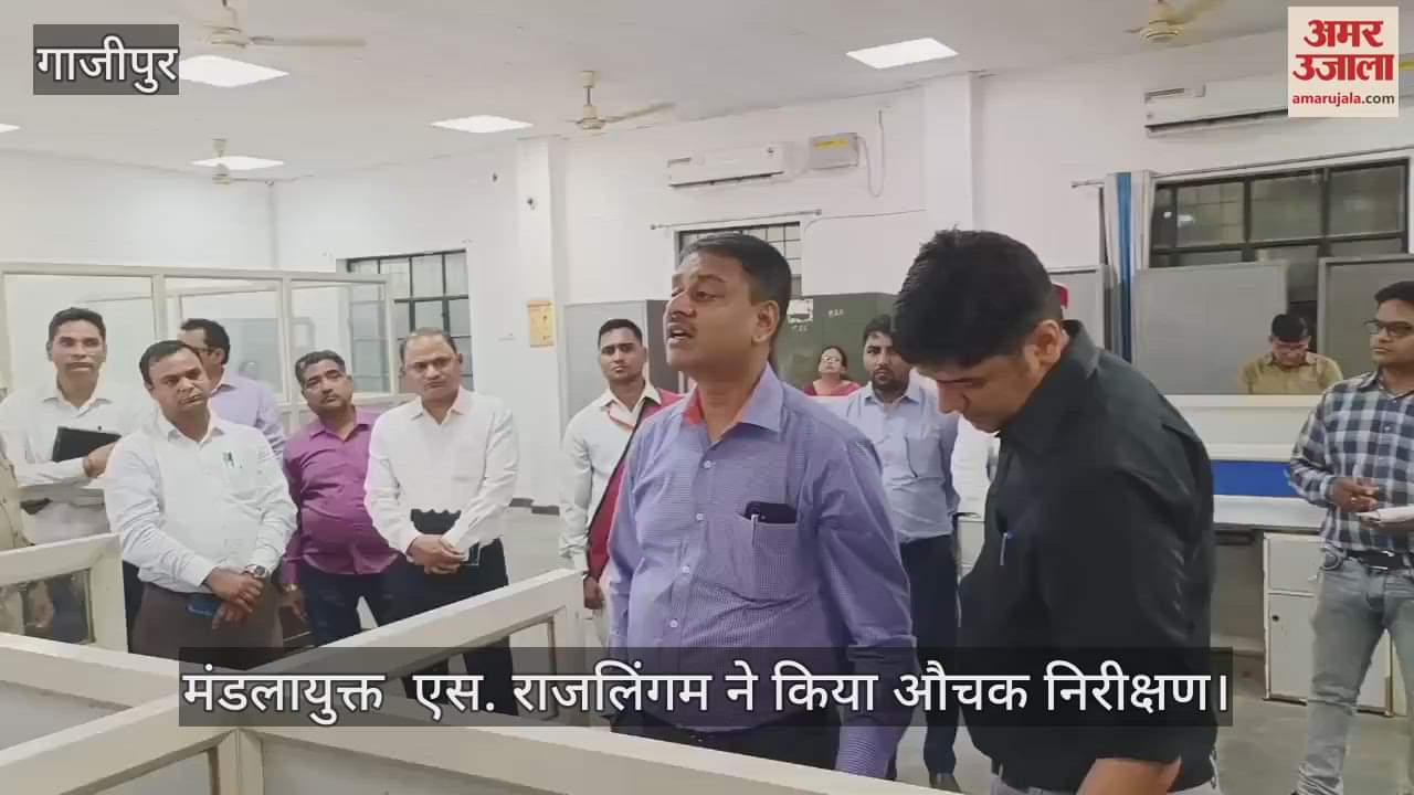 Divisional Commissioner did a surprise inspection in Ghazipur