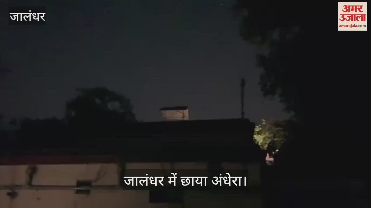 रात 8 बजे ब्लैक आउट... जालंधर में छाया अंधेरा