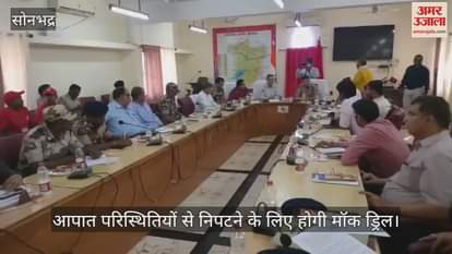 Mock drill map ready in Sonbhadra tomorrow as soon as danger is seen