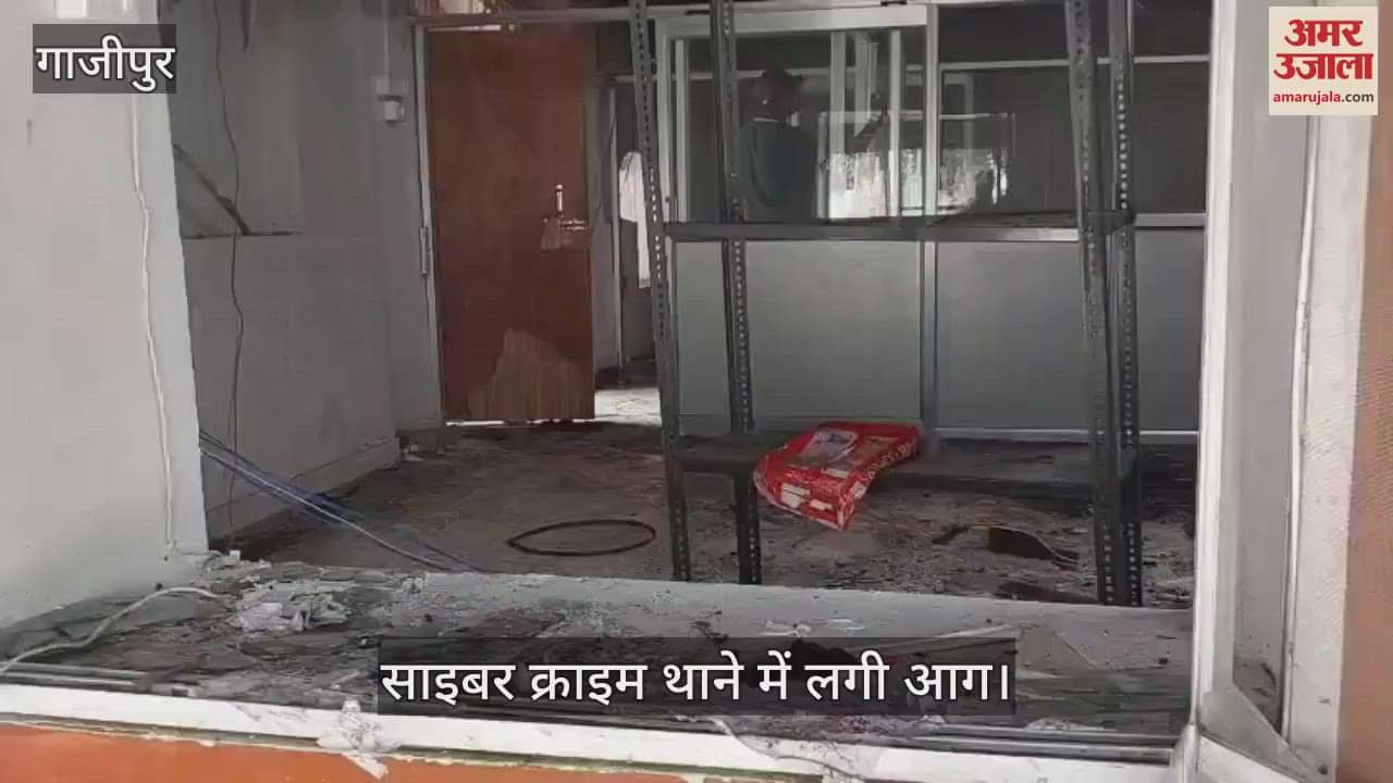Fire in Ghazipur cyber crime police station caused commotion and chaos
