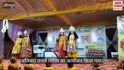 Goodbye stress camp organized in Jaunpur Laxmi Narayan tableau became the center of attraction