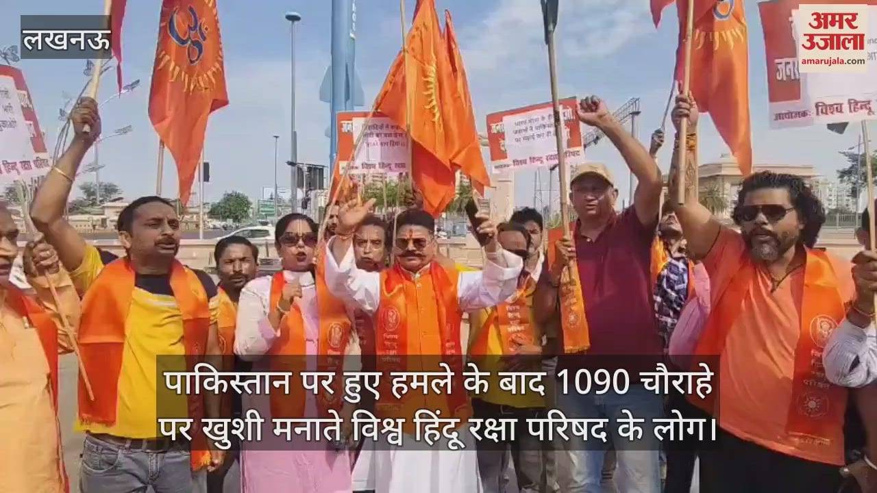Operation Sindoor : पाकिस्तान पर हुए हमले के बाद 1090 चौराहे पर खुशी मनाते विश्व हिंदू रक्षा परिषद के लोग