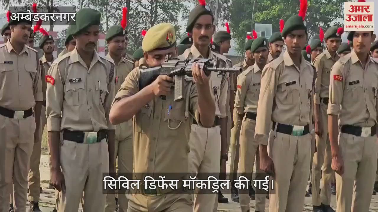 Ambedkarnagar: एनसीसी कैडेट्स को दिया गया शस्त्र चलाने का व्यवहारिक प्रशिक्षण, सिविल डिफेंस मॉकड्रिल की गई