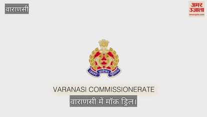 Mock drill to avoid air attack in Varanasi Police Lines