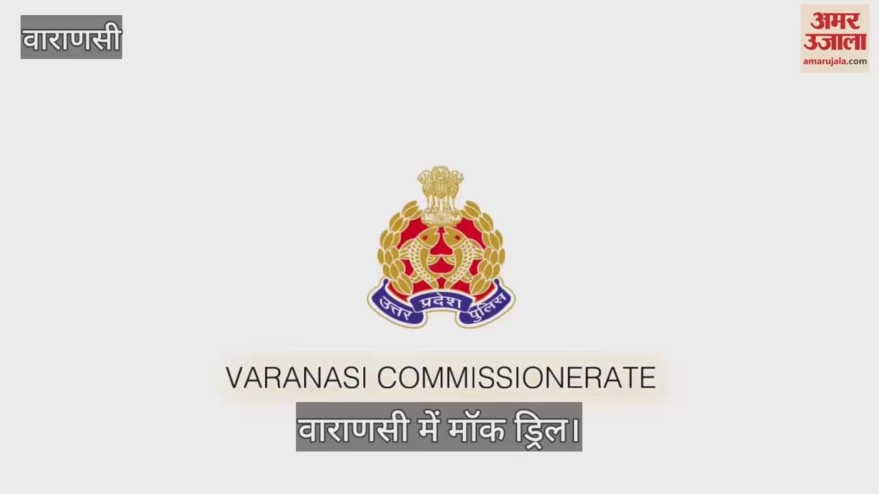 Mock drill to avoid air attack in Varanasi Police Lines