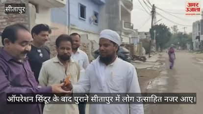 Operation Sindoor: ऑपरेशन सिंदूर की खुशी में पुराने सीतापुर में बंटी जलेबियां, मुस्लिम समाज के लोगों ने जलेबियां बांटी