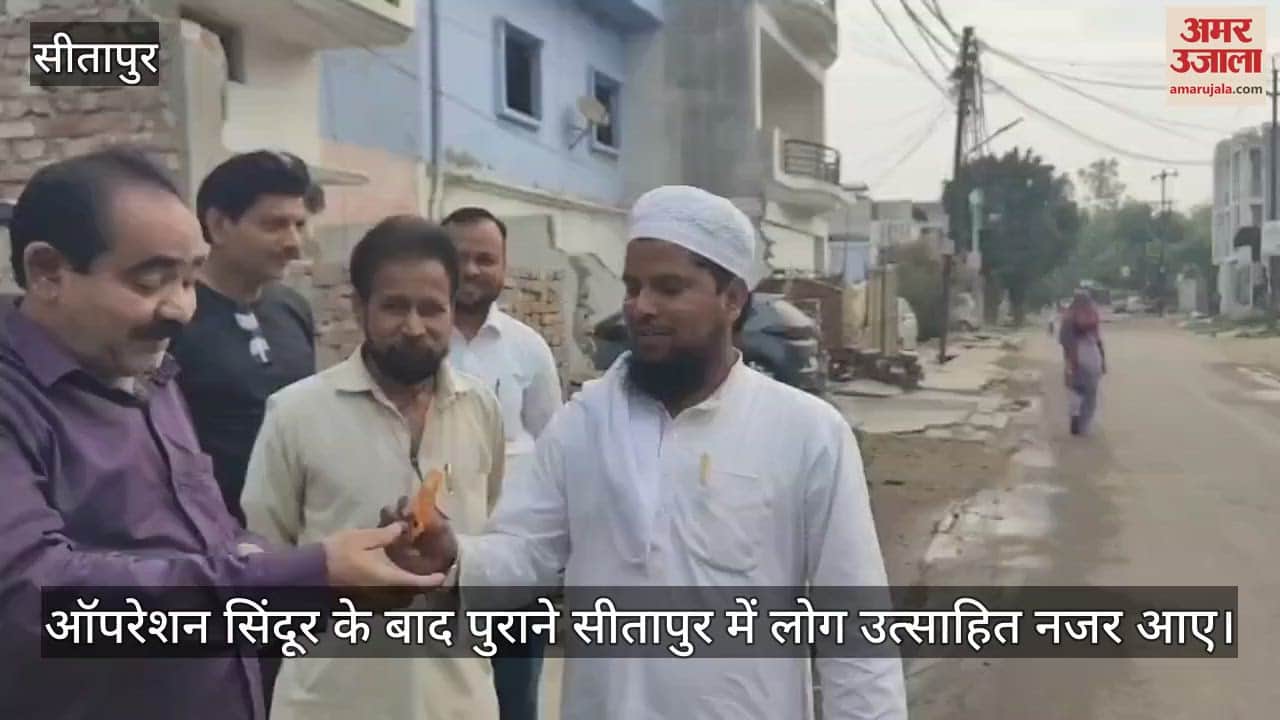 Operation Sindoor: ऑपरेशन सिंदूर की खुशी में पुराने सीतापुर में बंटी जलेबियां, मुस्लिम समाज के लोगों ने जलेबियां बांटी