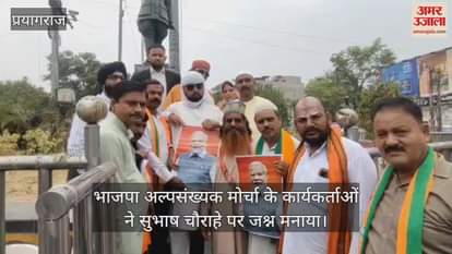 BJP Minority Front workers celebrated at Subhash Chowk