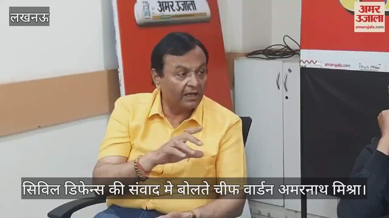 Lucknow: अब युद्ध के तरीके बदल गए हैं... अमर उजाला संवाद में बोले चीफ वार्डन अमरनाथ मिश्रा