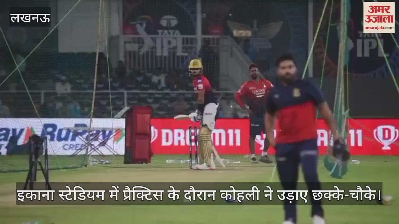 इकाना स्टेडियम में प्रैक्टिस के दौरान कोहली ने उड़ाए छक्के-चौके