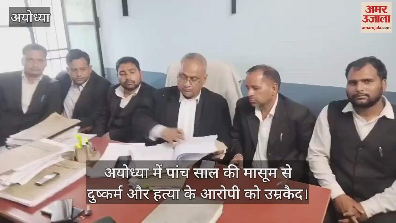 अयोध्या में पांच साल की मासूम से दुष्कर्म और हत्या के आरोपी को उम्रकैद