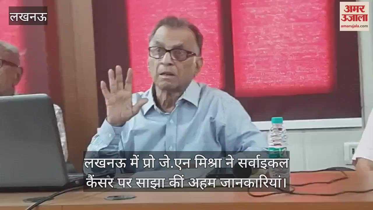लखनऊ में प्रो जे.एन मिश्रा ने सर्वाइकल कैंसर पर साझा कीं अहम जानकारियां