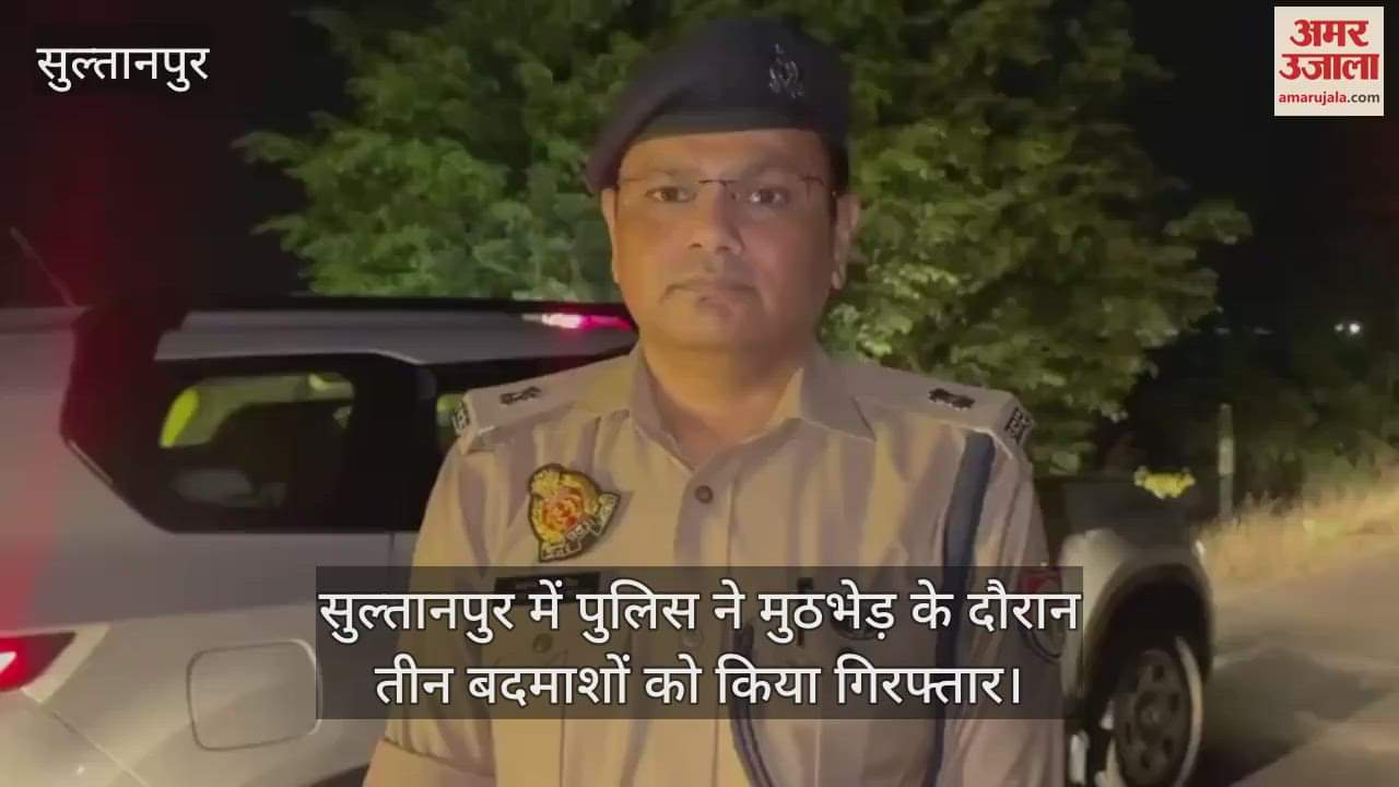 सुल्तानपुर में पुलिस ने मुठभेड़ के दौरान तीन बदमाशों को किया गिरफ्तार