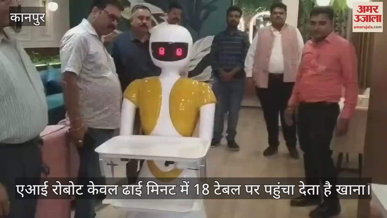 कानपुर में एक इशारे पर खाना लेकर आता है रूबी रोबोट, ढाई मिनट में 18 टेबल में पहुंचाता है खाना