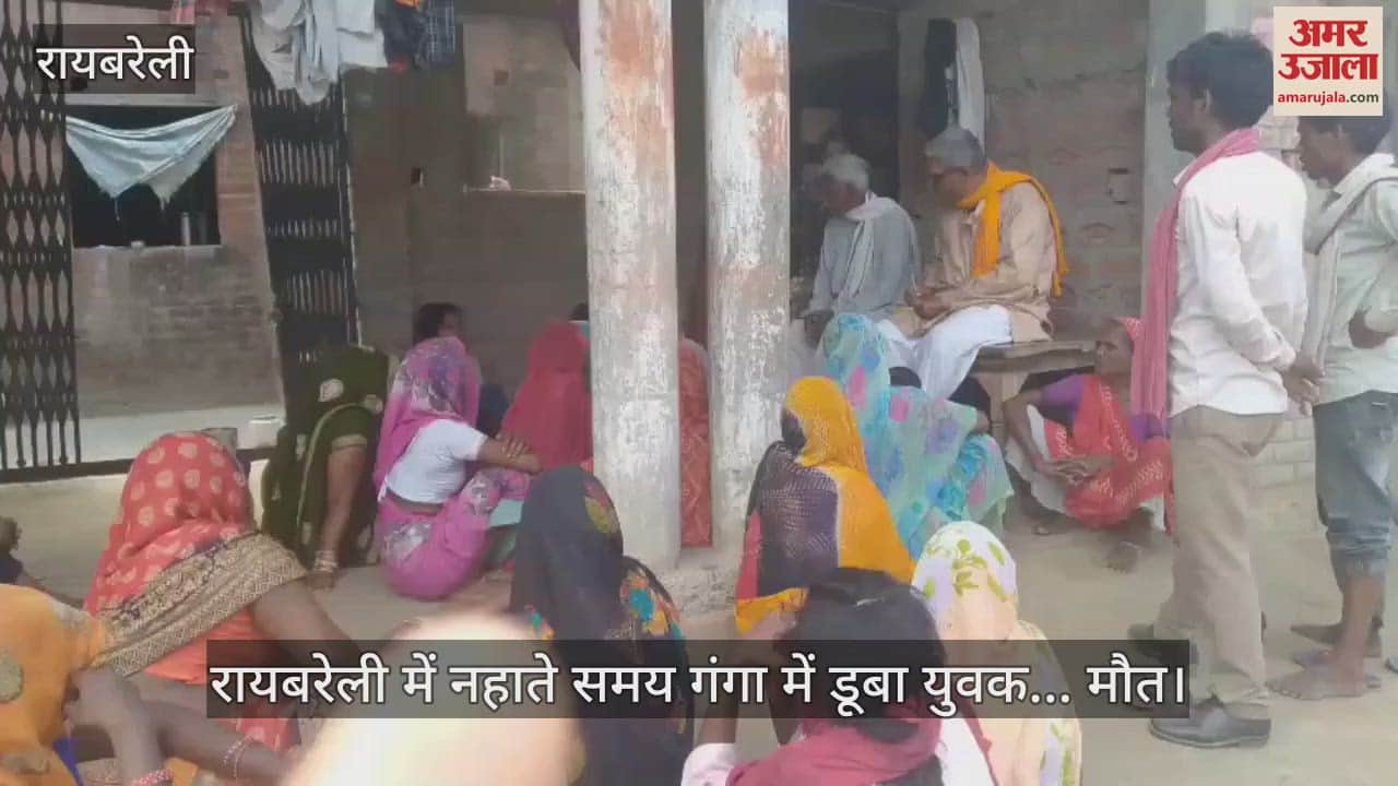 रायबरेली में नहाते समय गंगा में डूबा युवक... मौत