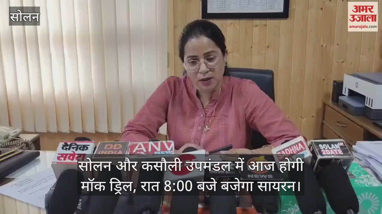 Mock drill will be held in Solan and Kasauli subdivisions today, siren will sound at 8:00 pm