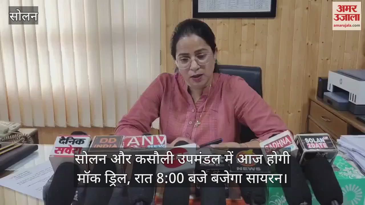 Mock drill will be held in Solan and Kasauli subdivisions today, siren will sound at 8:00 pm
