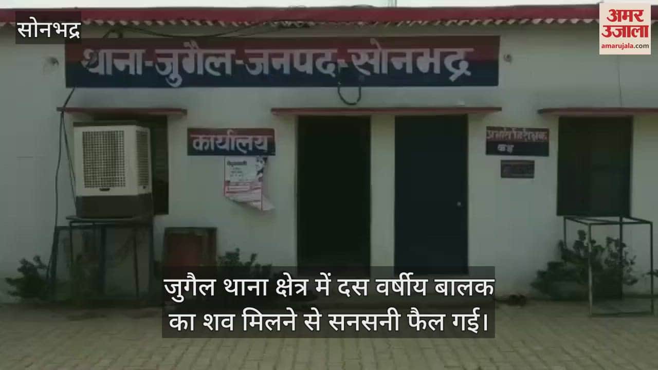 Body of a boy missing from home found in a field in Sonbhadra sensation spread