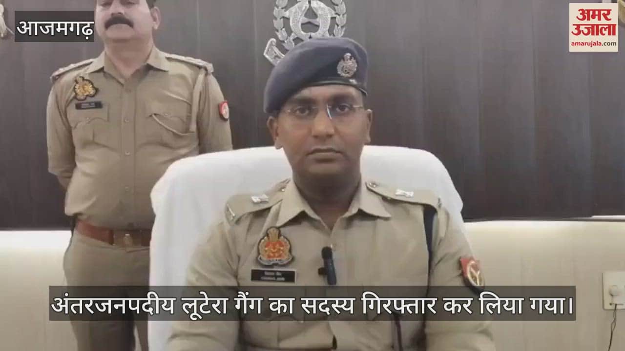 Inter-district robber caught in Azamgarh had absconded after robbing a female teacher