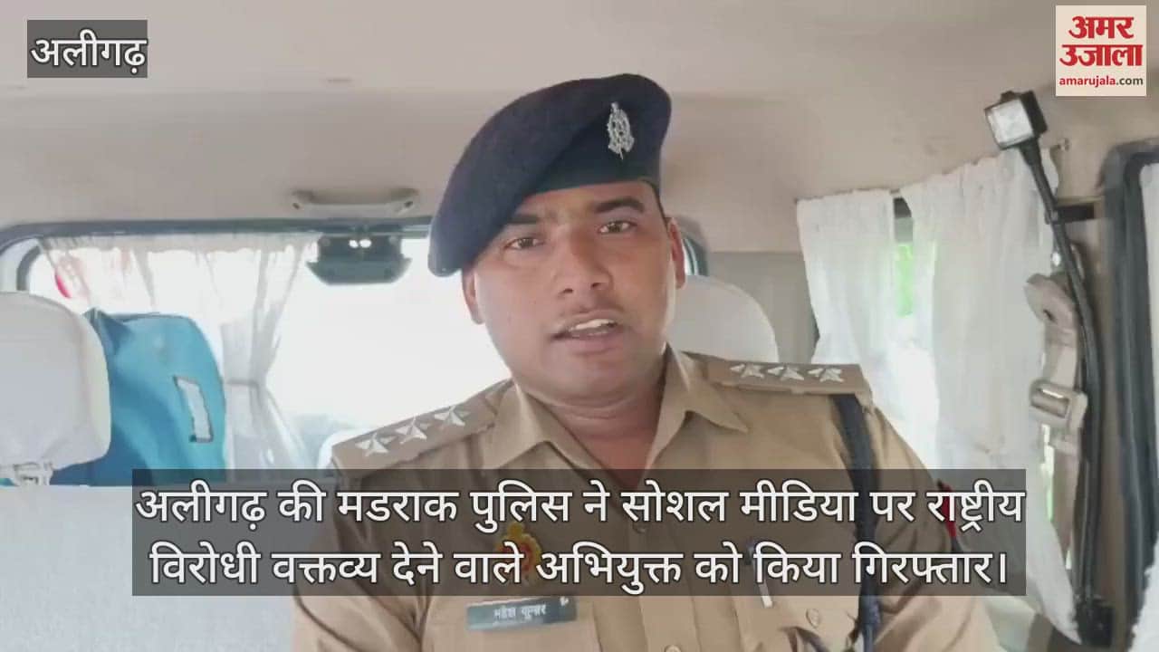 अलीगढ़ की मडराक पुलिस ने सोशल मीडिया पर राष्ट्रीय विरोधी वक्तव्य देने वाले अभियुक्त को किया गिरफ्तार