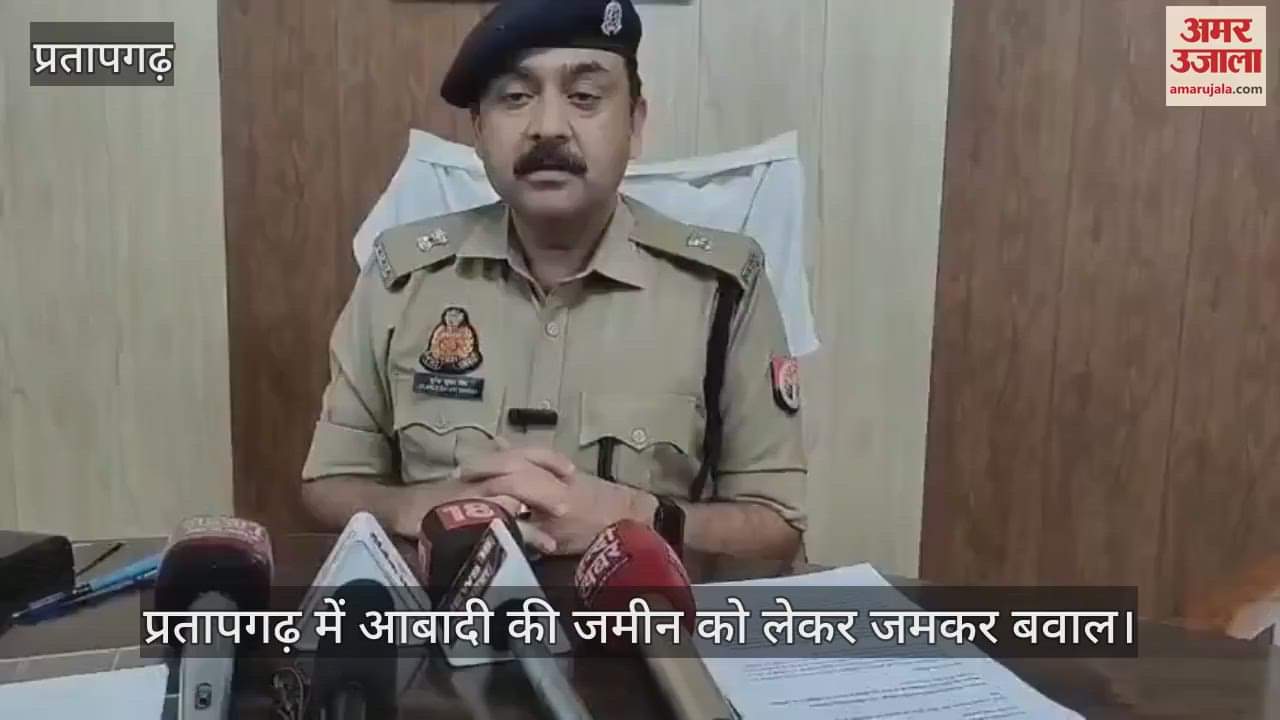 There was a huge uproar in Pratapgarh over inhabited land, police took action