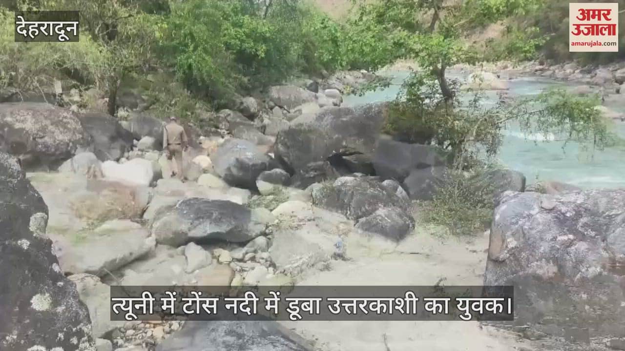 youth from Uttarkashi drowned in Tons river in Tyuni, SDRF engaged in search