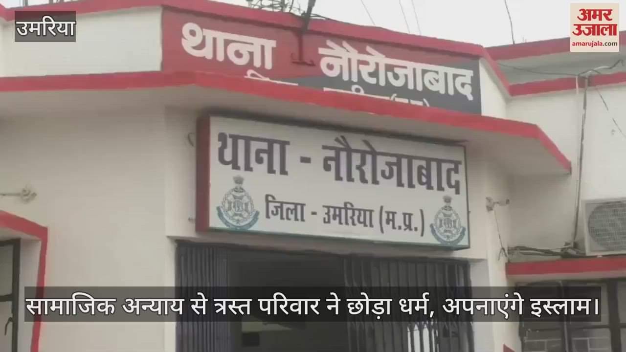 Umaria: Tired of religious persecution, five people of Mahura village will change their religion