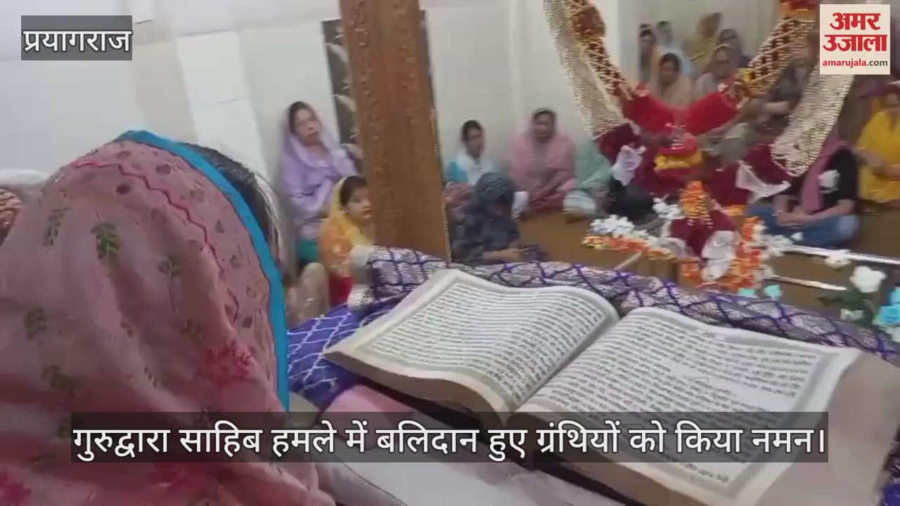 Tribute was paid to the Granthis who sacrificed their lives in the attack on Gurdwara Sahib, prayers were offered