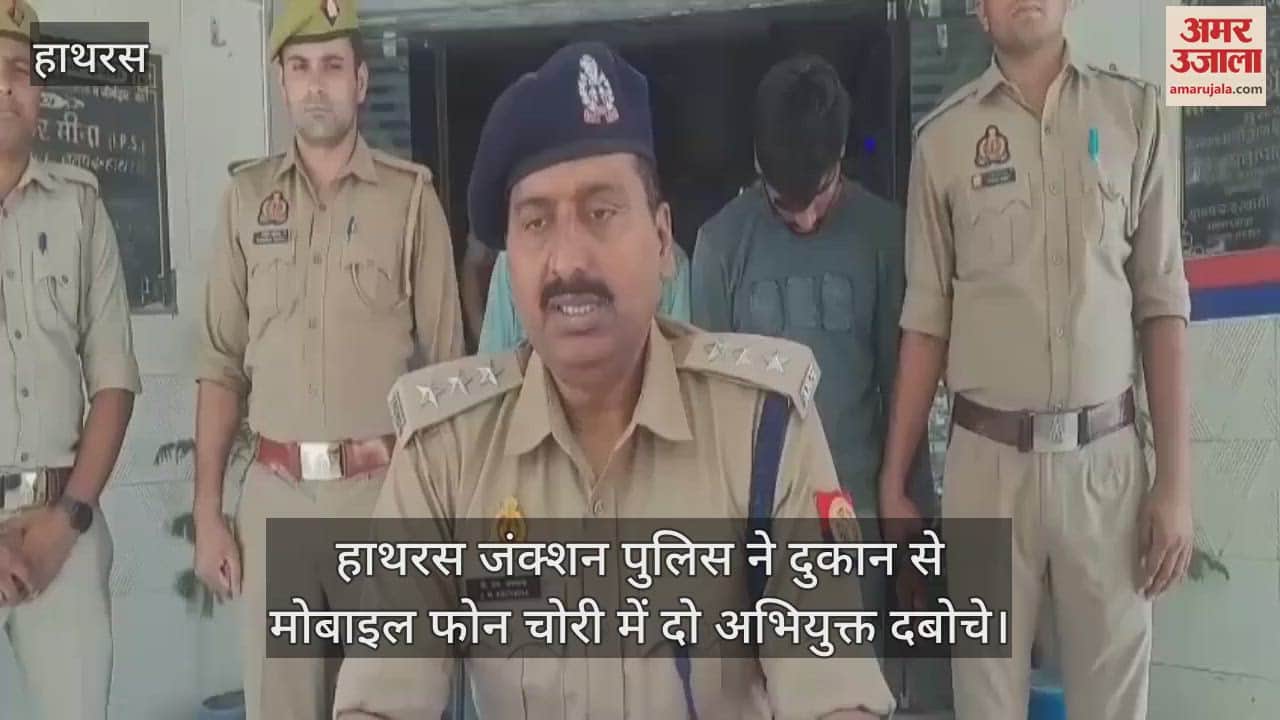 हाथरस जंक्शन पुलिस ने दुकान से मोबाइल फोन चोरी में दो अभियुक्त दबोचे