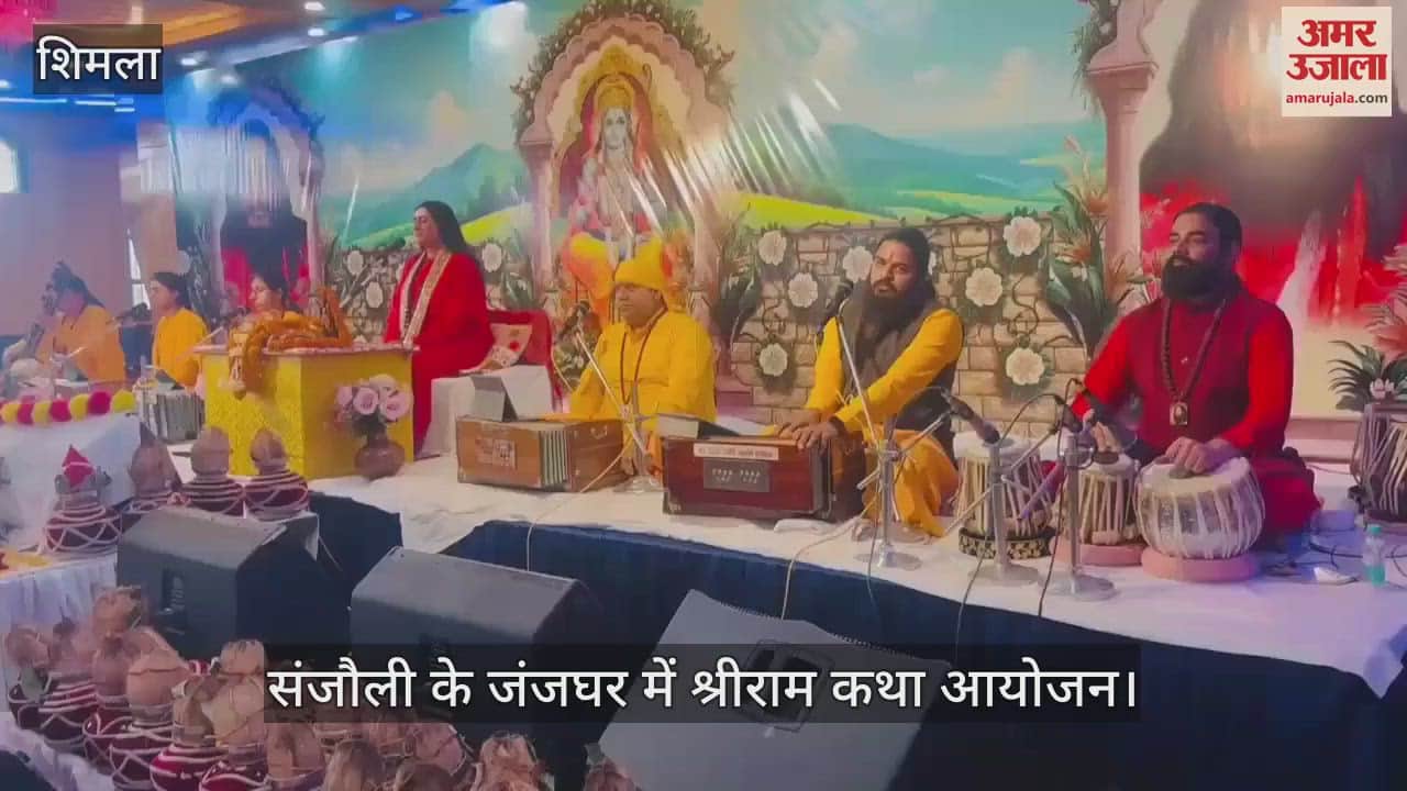 Shri Ram Katha in Sanjauli's Janjghar, the story of Shri Ram-Sabari narrated to the devotees