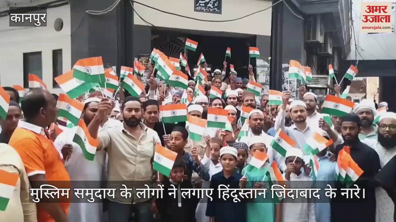 कानपुर में मुस्लिम समुदाय के लोगों ने हाथों में तिरंगा लेकर लगाए हिंदूस्तान जिंदाबाद के नारे