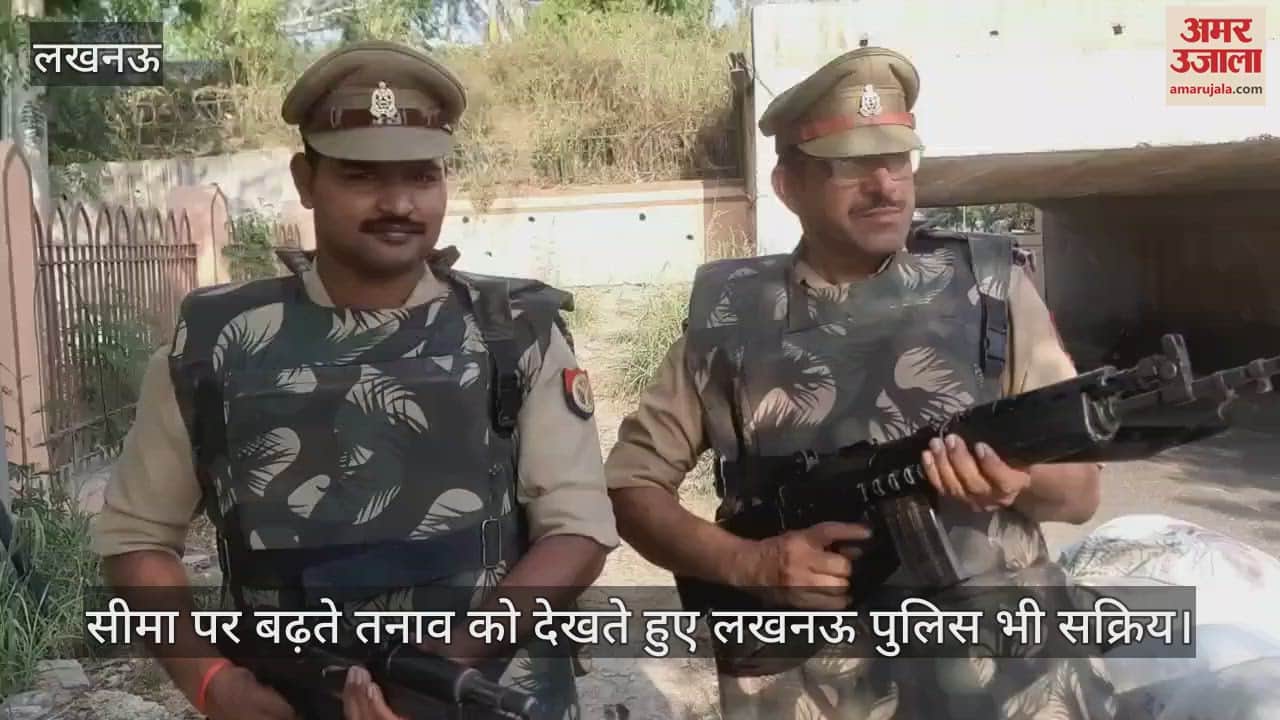 सीमा पर बढ़ते तनाव को देखते हुए लखनऊ पुलिस भी सक्रिय