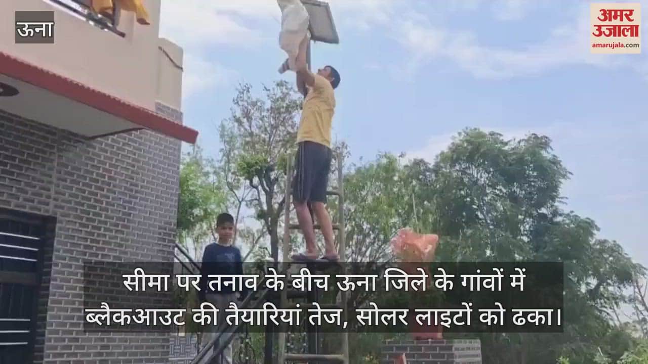 Amid border tension, preparations for blackout in Una district villages are in full swing, solar lights are covered