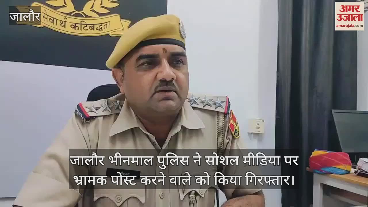Jalore News: A youth who posted misleading posts on social media was arrested, police appealed to be cautious