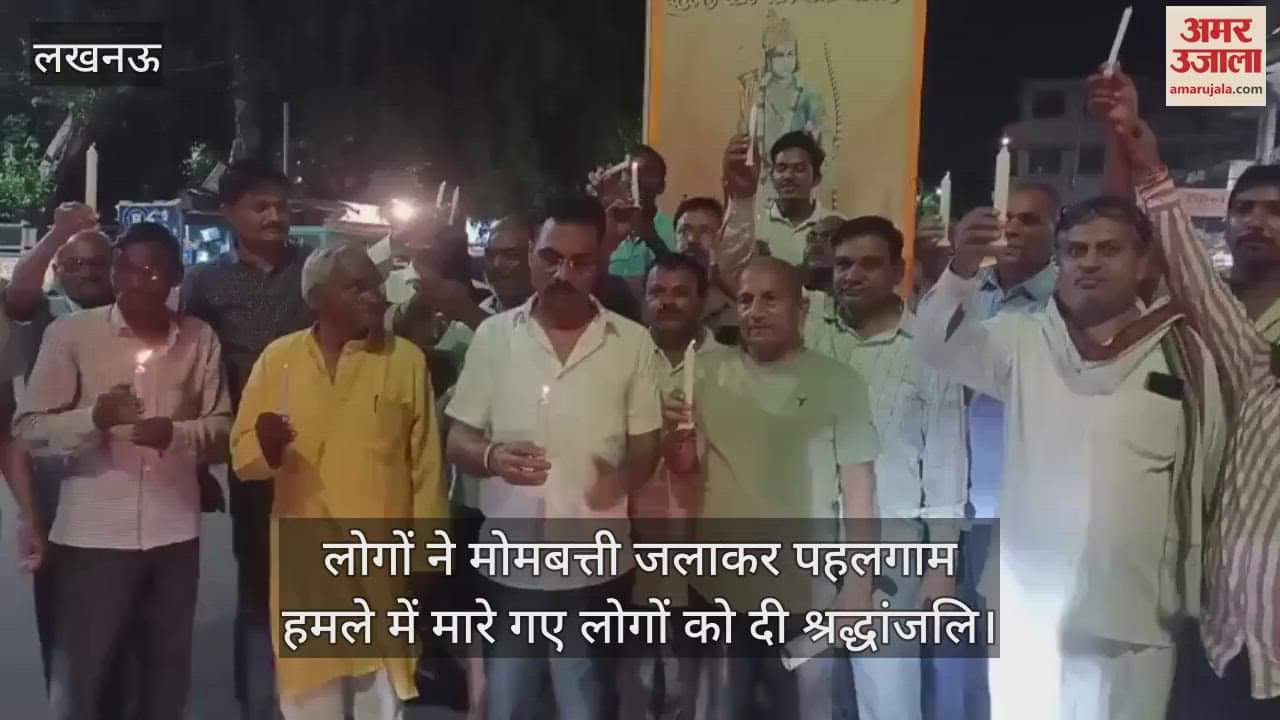 लखनऊ में लोगों ने मोमबत्ती जलाकर पहलगाम हमले में मारे गए लोगों को दी श्रद्धांजलि