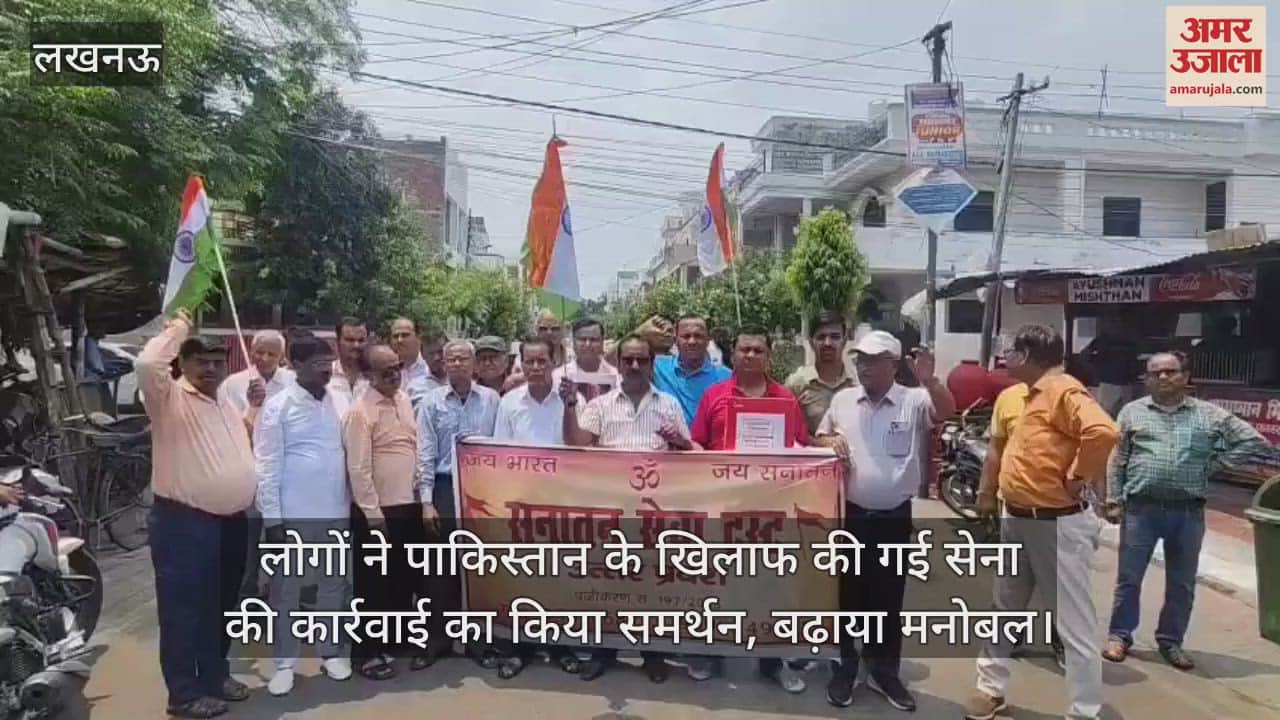 लखनऊ में लोगों ने पाकिस्तान के खिलाफ की गई सेना की कार्रवाई का किया समर्थन, बढ़ाया मनोबल