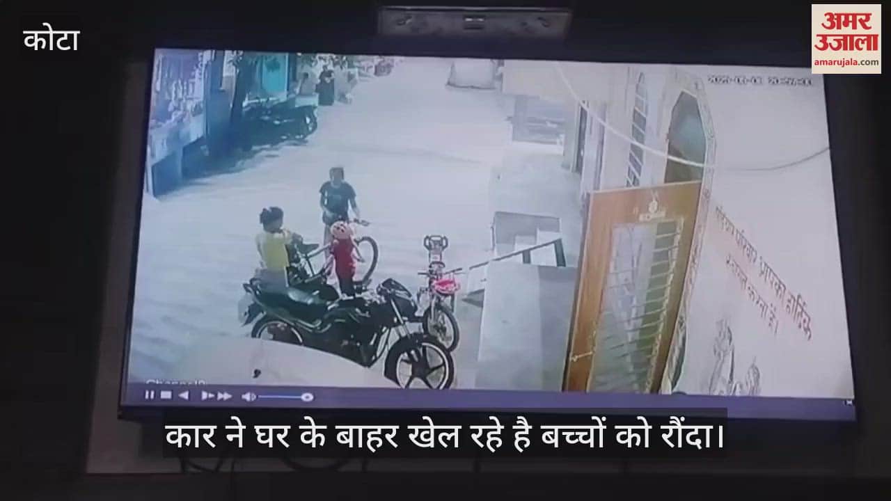 Kota News: A speeding car ran over children playing outside their house, the accident was recorded on CCTV