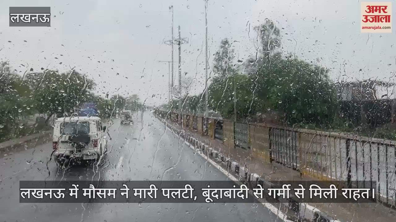 लखनऊ में मौसम ने मारी पलटी, बूंदाबांदी से गर्मी से मिली राहत