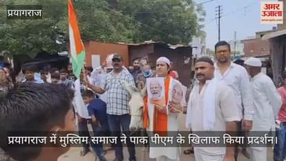 Muslim community protested against Pak PM in Prayagraj