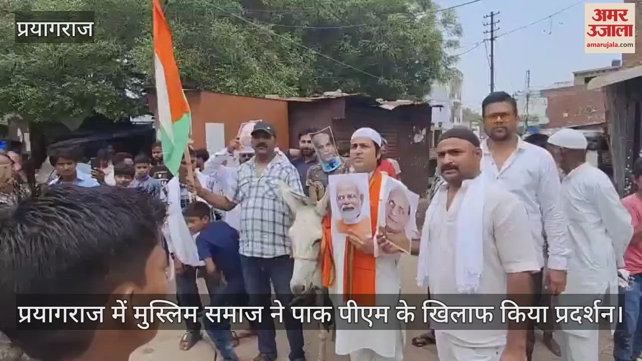 Muslim community protested against Pak PM in Prayagraj