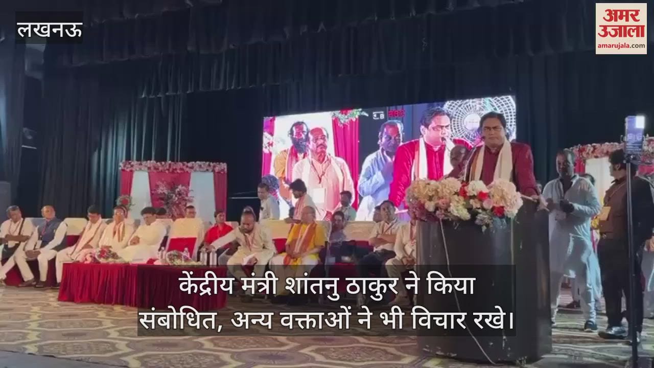 Lucknow: उत्तर भारत मतुआ धर्म चिंतन शिविर का आयोजन, केंद्रीय मंत्री शांतनु ठाकुर ने किया संबोधित