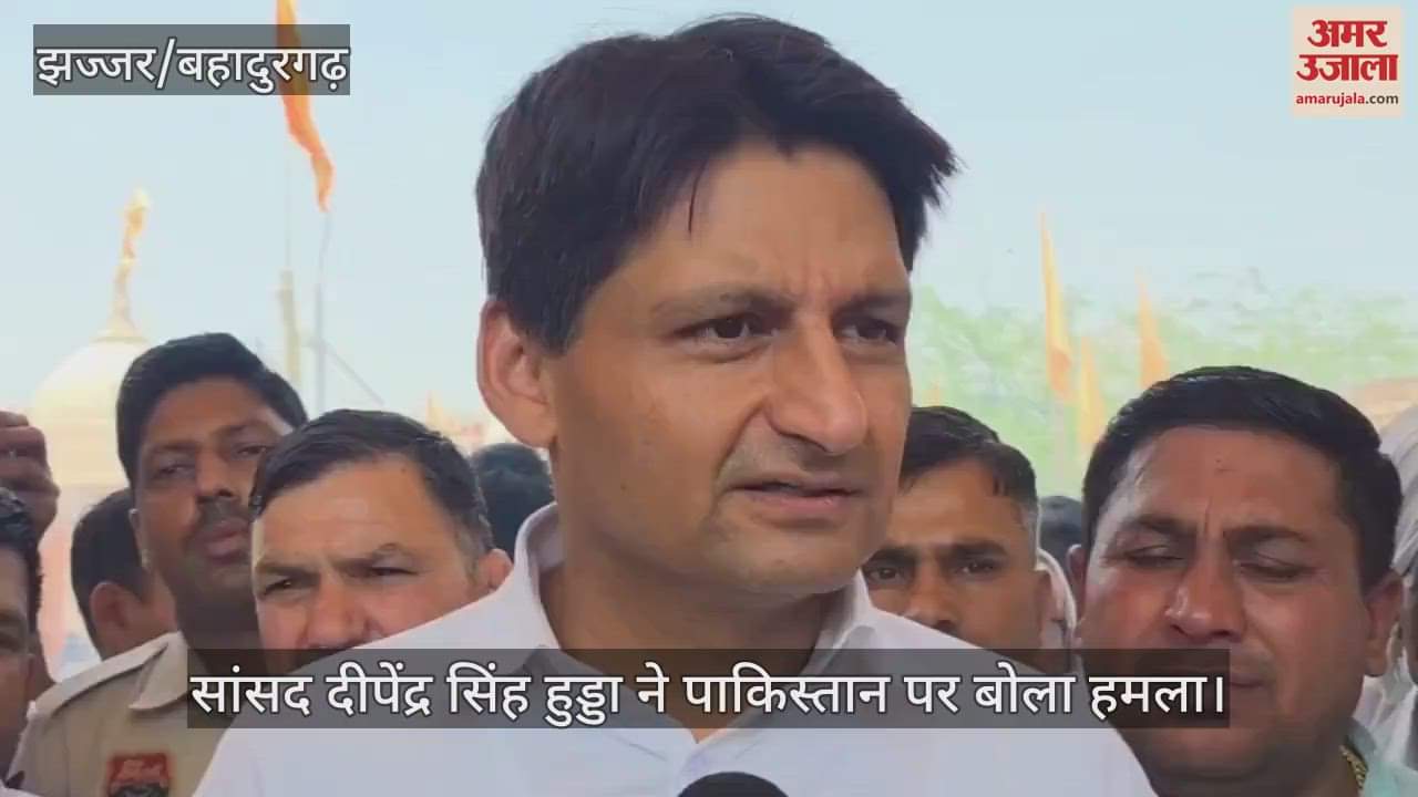 MP Deepender Singh Hooda slam Pakistan