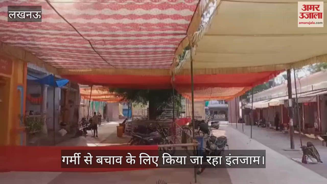 Lucknow: मंदिरों में बड़े मंगल की तैयारी, गर्मी से बचाव के लिए किया जा रहा इंतजाम